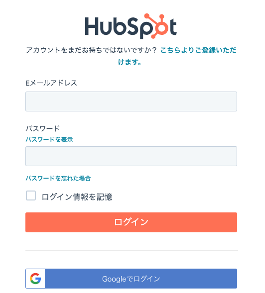 HubSpotアカウントでログインして連携します。
