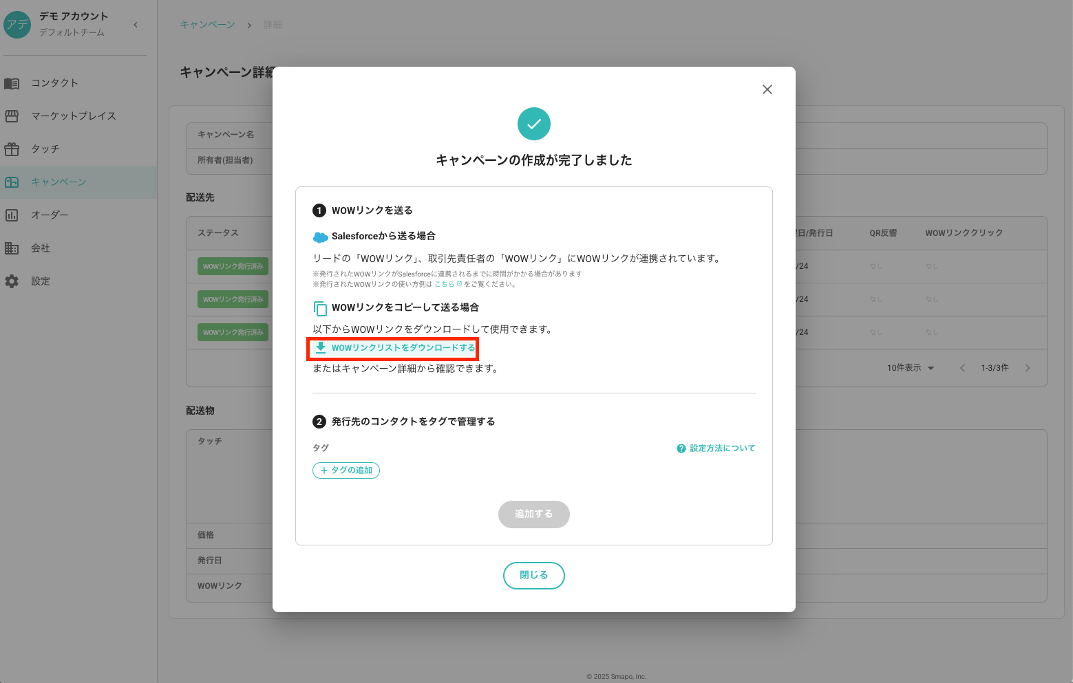 キャンペーンの場合