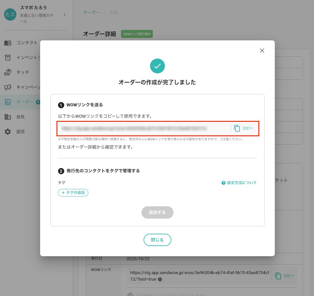 オーダーの場合
