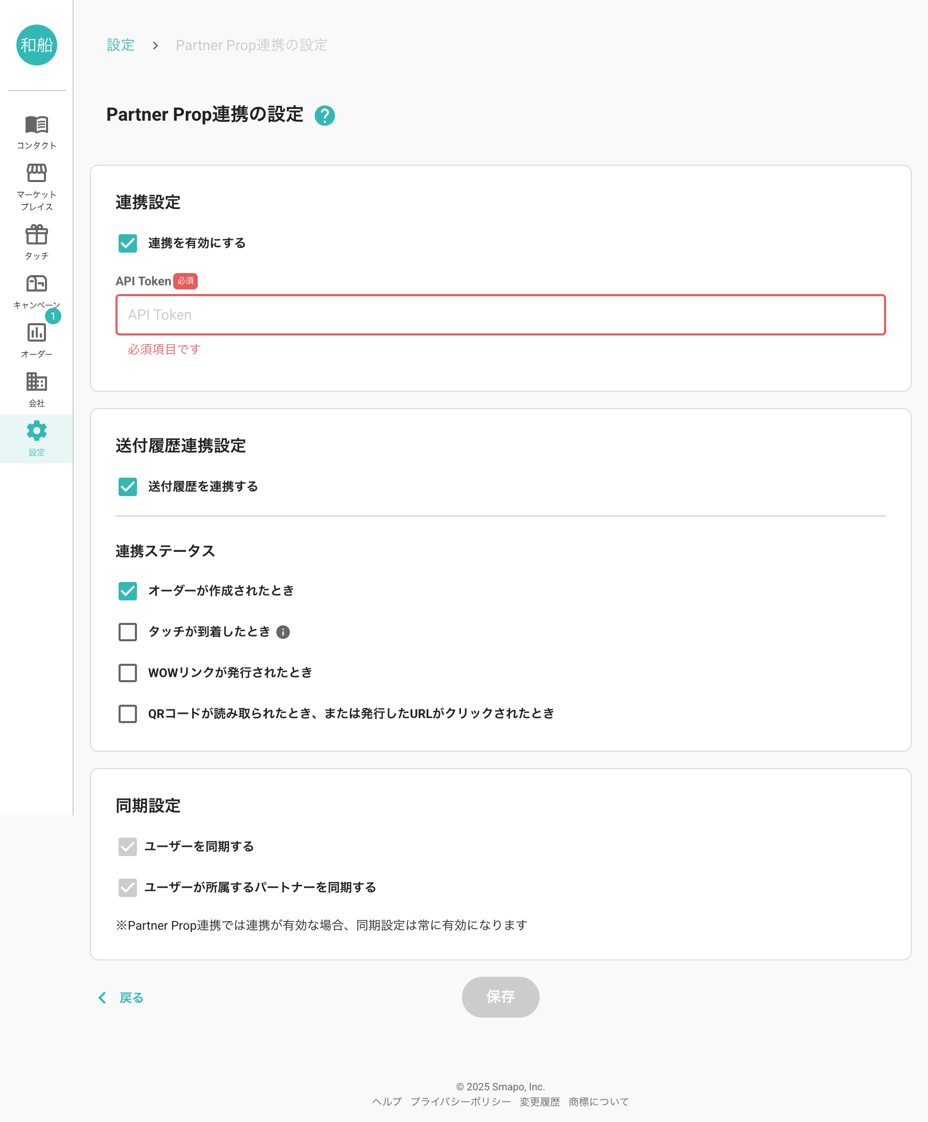 stg.app.sendwow.jp_contact (1).png